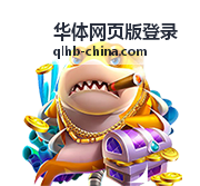 华体网页版登录赛事报名与队伍信息提交